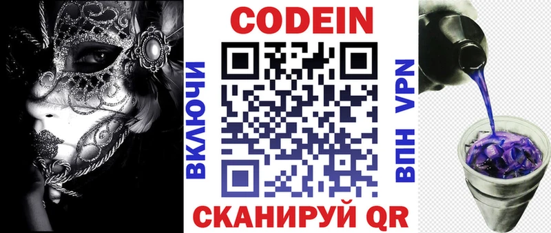 Кодеиновый сироп Lean Purple Drank  Горбатов 